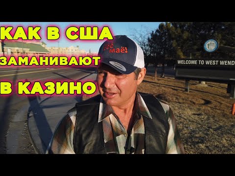 Видео: Как жить на халяву США !