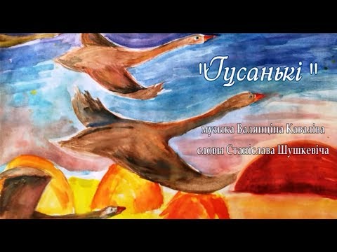 Видео: ВАЛЕНТИН КОВАЛИВ. ГУСАНЬКІ