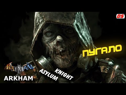 Видео: Пугало (Крейн). Все сцены из Batman Arkham Asylum и Arkham Knight.