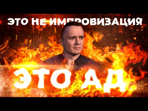 Видео: Соболев Импровизирует час. Комик созданный богом!