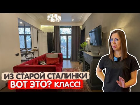 Видео: ВОТ ЭТО ПЕРЕДЕЛКА! Обзор КРУТОЙ сталинки 60м2. Дизайн интерьера квартиры. Ремонт. Румтур