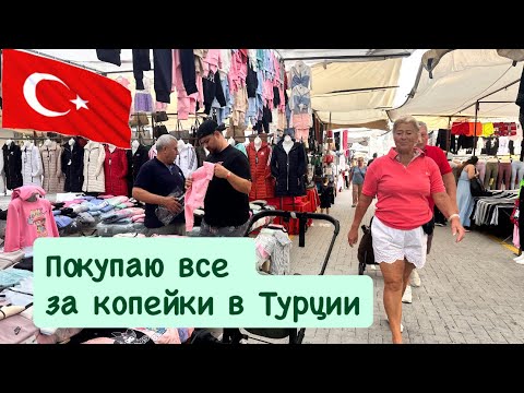 Видео: Что случилось с ценами. Где туристы? Фрукты и овощи почти даром. Турки в шоке от цен. 