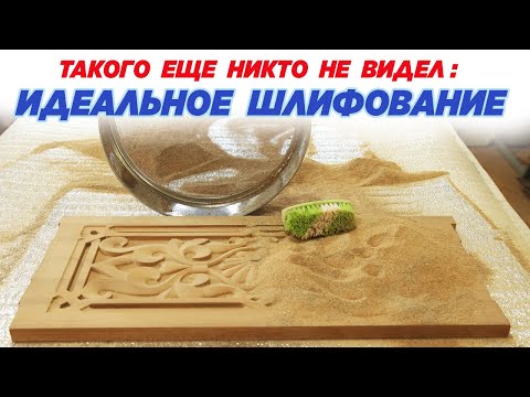 Видео: Такого еще никто не видел: ИДЕАЛЬНОЕ ШЛИФОВАНИЕ