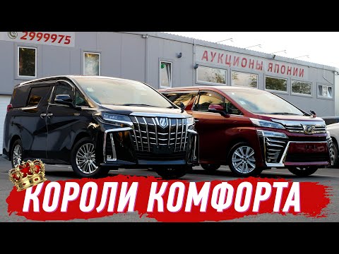 Видео: В чем бензиновый Vellfire превзошел гибридного Alphard