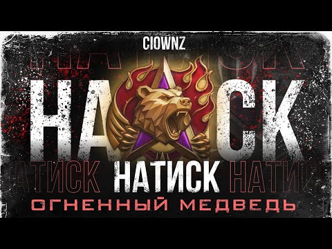 Видео: ДУО НАТИСК | ЧИЛИМ НА МАУСИКАХ