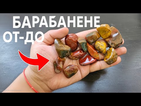 Видео: Барабанене на ясписи (От-До)