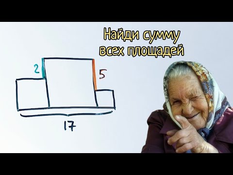 Видео: Задача 5-классника