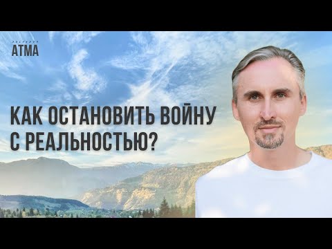 Видео: КЛЮЧ К ЖИЗНИ В МОМЕНТЕ «ЗДЕСЬ И СЕЙЧАС». Иллюзия прошлого и будущего.