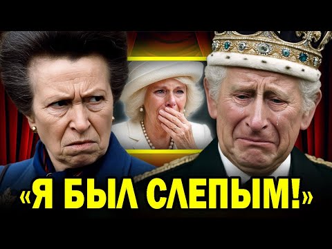 Видео: Принцесса Анна раскрывает секрет шляпки Камиллы в Бремаре — король Карл разражается слезами!