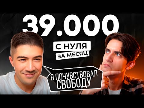 Видео: Неудачный Опыт в Крупной Онлайн Школе / Путь до Первых Денег работая дома / Интервью