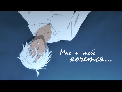 Видео: [AMV] - Vanitas no Carte | Ной x Ванитас | Мне к тебе хочется...