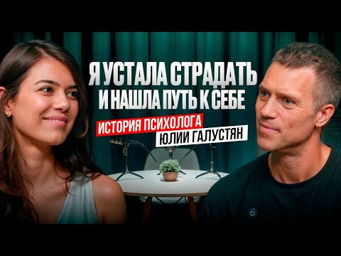 Видео: Как я перестала чувствовать пустоту и одиночество? Личная история. Психолог Юлия Галустян