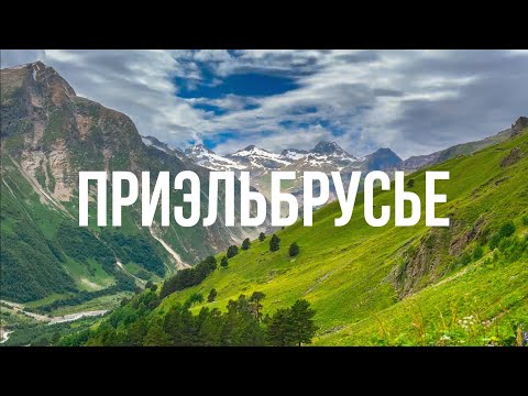 Видео: Терскол, водопады Азау и Девичьи косы, обсерватория | Кемпинг в горах | Часть 1