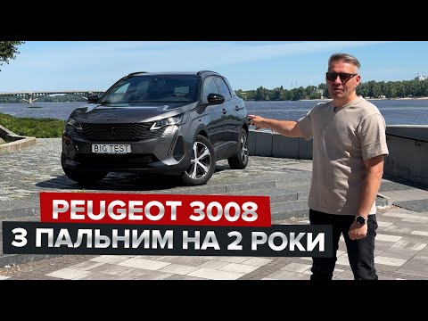 Видео: Як зекономити, купуючи 3008? / І безкоштовно проїхати 30 тис. км.