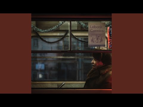 Видео: Снежань