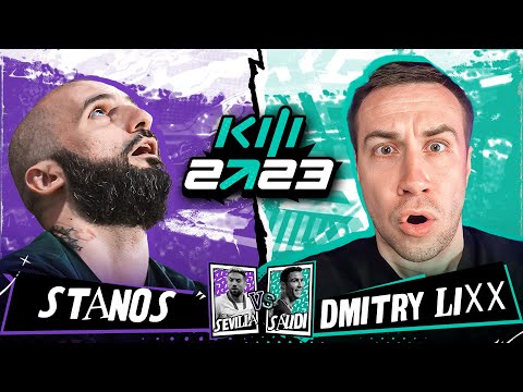 Видео: КУБОК ФИФЕРОВ 2023 / STANOS VS DMITRY LIXXX / 1 ТУР