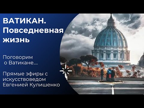 Видео: Собор Святого Петра. Ватикан