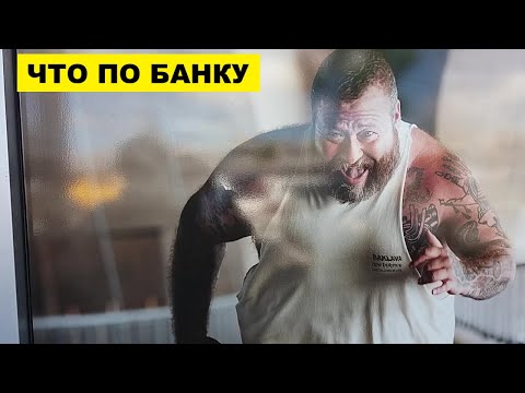 Видео: ЧТО ПО БАНКУ..КАК ПРОЙТИ МИМО МИСОЧКИ?