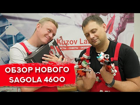 Видео: Тест НОВИНКИ | Краскопульт Sagola 4600 NEW