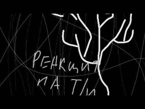 Видео: *(реакция гп на т/и)* .