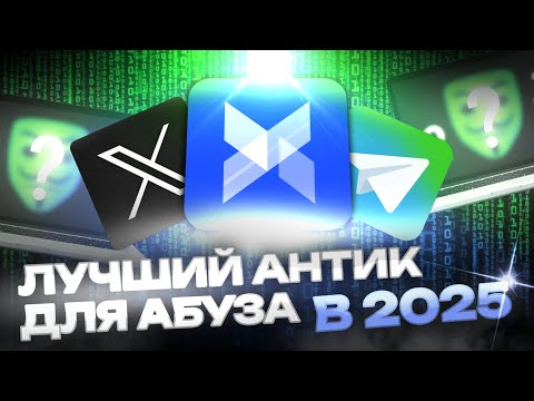 Видео: AdsPower - ЛУЧШИЙ АНТИДЕТЕКТ БРАУЗЕР ДЛЯ ФЕРМЫ и АРБИТРАЖА в 2025 | ЧТО ТАКОЕ АНТИДЕТЕКТ БРАУЗЕР
