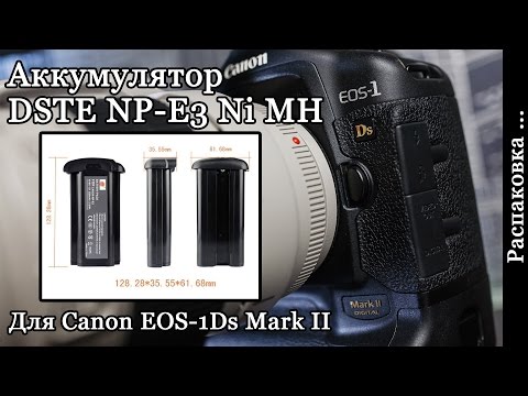 Видео: Аккумулятор DSTE NP-E3 для CANON 1Ds Mark II