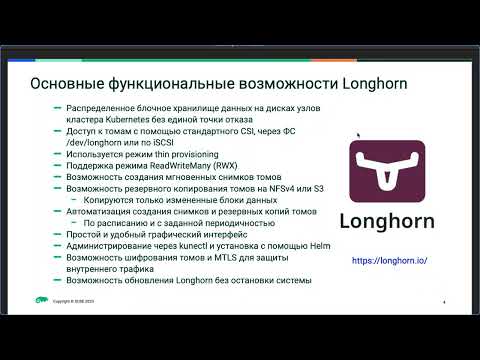 Видео: Преимущества Longhorn, реплицируемого хранилища данных для Kubernetes