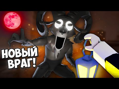 Видео: 😨САМЫЙ ОПАСНЫЙ ЗЛОДЕЙ МОНСТР В 99 НОЧЕЙ В ЛЕСУ!😡