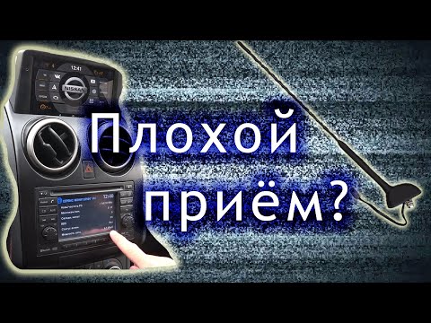 Видео: Плохо ловит радио на Nissan? Тест антенны и замена усилителя.