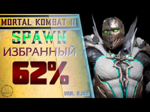 Видео: Spawn / Спаун - Избранный Combo Guide. Mortal Kombat 11