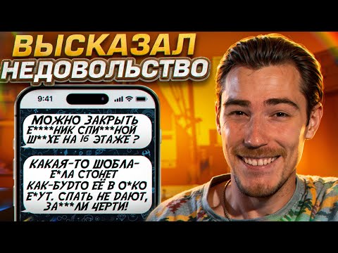 Видео: ВЫСКАЗАЛ НЕДОВОЛЬСТВО в ЧАТЕ ЖК | Групповые Чаты (Общедомовые, Школьные и т. д.)
