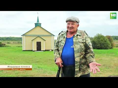 Видео: Адай һәм Яңгураз, Мордовия | Туган авылым 04/11/23