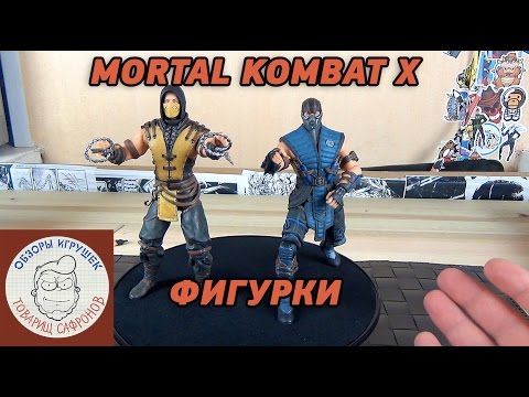 Видео: Mortal Kombat X фигурки Скорпион и Саб-Зиро - Mezco Toyz