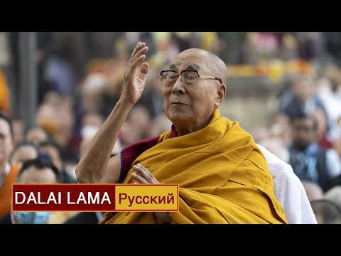 Видео: Обращение Его Святейшества Далай-ламы к участникам молебна о мире во всем мире