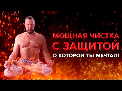 Видео: 🔥Прими Эти ЭНЕРГИИ Пока Есть ТАКАЯ ВОЗМОЖНОСТЬ! | очищение от негатива