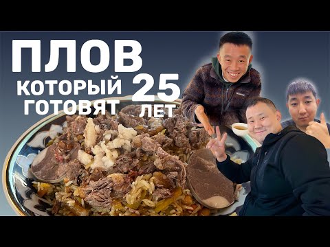 Видео: ПЛОВ В ТАШКЕНТЕ. ЭТОТ ВКУС НЕ МЕНЯЕТСЯ УЖЕ 25 ЛЕТ.  ОПЯТЬ КОРЕЙЦЫ ЕДЯТ. #еда #food #friends