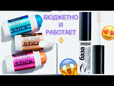 Видео: ЛУЧШАЯ БЮДЖЕТНАЯ КОСМЕТИКА | БАЗА ПОД ТЕНИ И ПРАЙМЕР
