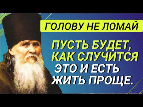 Видео: Простые правила жизни от преподобного Амвросия Оптинского