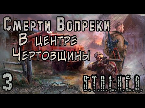 Видео: Лучший Детектор и Редчайшие Артефакты - S.T.A.L.K.E.R. Смерти вопреки: В центре чертовщины #3