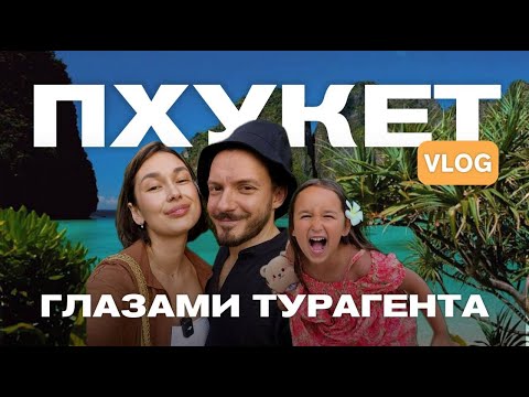 Видео: ТАИЛАНД С СЕМЬЁЙ | VLOG | Путешествие директора турагентства: отели, массаж и уличная еда