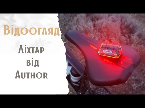 Видео: Відеоогляд заднього ліхтаря Author A Spitfire R. Артикул 12039120