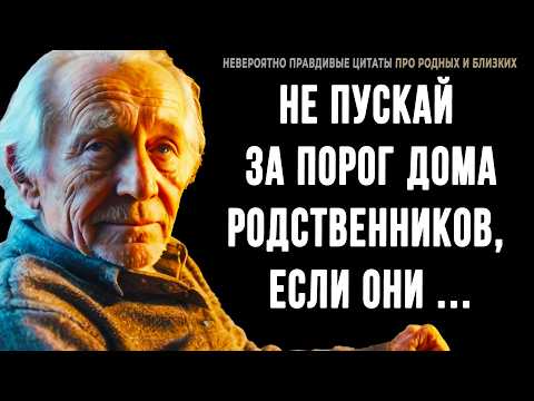 Видео: Невероятно Правдивые Цитаты про Родных и Близких, которые решат Большинство Ваших проблем с ними