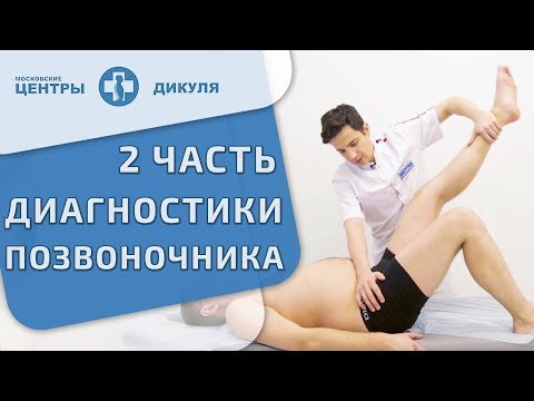 Видео: 👉 Диагностика и составление программы для коррекции позвоночника. Диагностика позвоночника. 12+