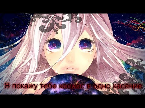 Видео: Аниме клип-я покажу тебе космос в одно касание *заказ*