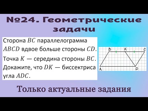 Видео: ОГЭ по математике. Вторая часть - 24-е задания