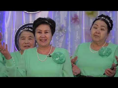 Видео: Шайыр апалар 8-март эл-аралык айымдар күнү