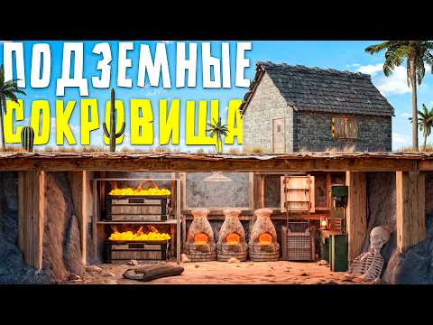 Видео: ПОДЗЕМНЫЕ СОКРОВИЩА! ВСКРЫЛ ТАЙНИК САМОГО БОГАТОГО ИГРОКА в Rust/Раст