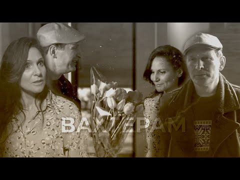 Видео: Иван и Ольга - Вахтерам | Сваты