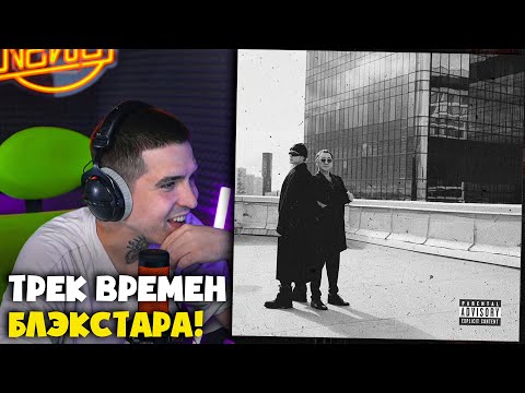 Видео: ЕГОР КРИД, ГРИГОРИЙ ЛЕПС — ПЕПЕЛ | Реакция и разбор от RapNews