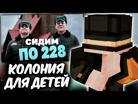 Видео: ПУГОД СМОТРИТ - Колония для несовершеннолетних: что внутри